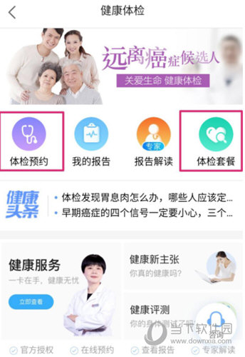 购买体检套餐