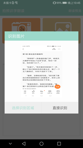 拍照识字朗读app v1.5.7