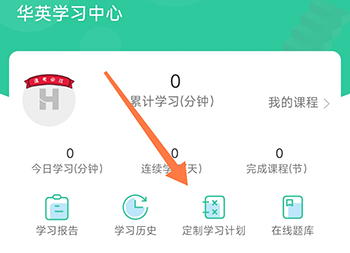 学在华英定制计划