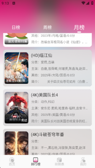 桃子影视4k纯净版