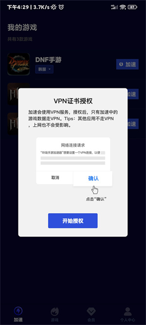 玲珑加速器正版官方版2024安卓版怎么使用