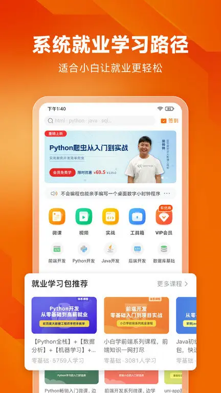 w3cschool软件 v3.9.5