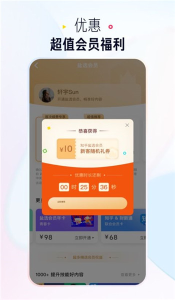 知乎盐选版 v10.7.16