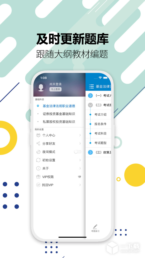 基金从业考试 v11.0最新版下载