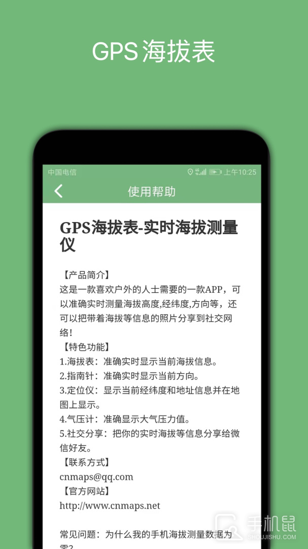 GPS海拔表 v3.8