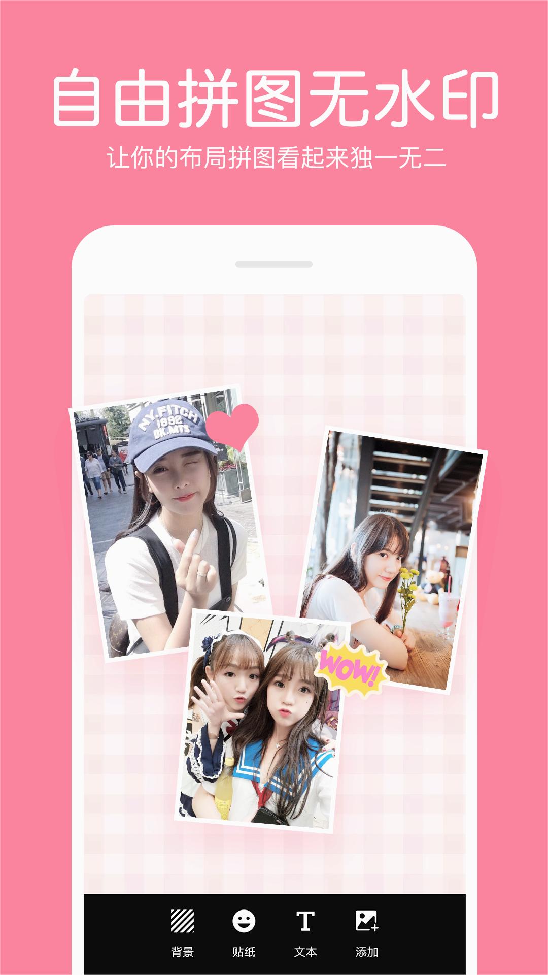 照片拼接编辑器app