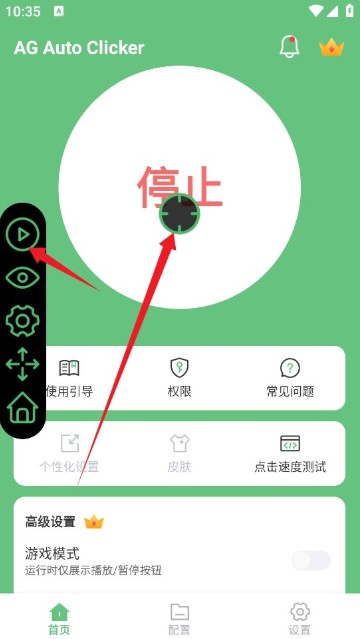 AG Auto Clicker连点器app下载