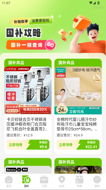 消费补贴国补查询app 1.0.0