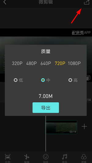 微剪輯app