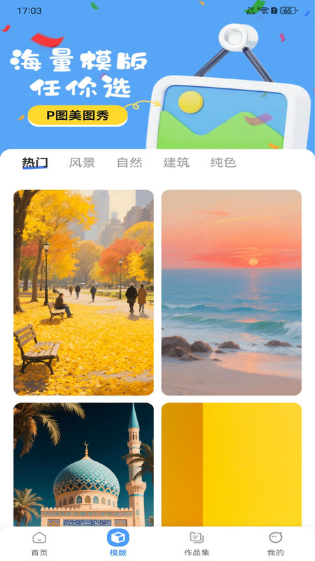 P图美图秀app v1.0.0