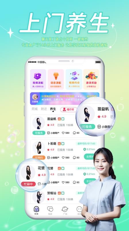 康娇到家免费版