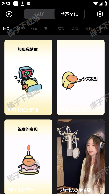 widgetsmith下载安装手机版