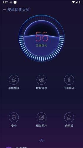 安卓优化大师国际版