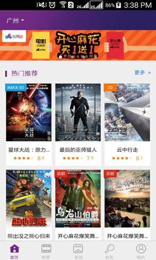 院线通电影票app手机版下载截图