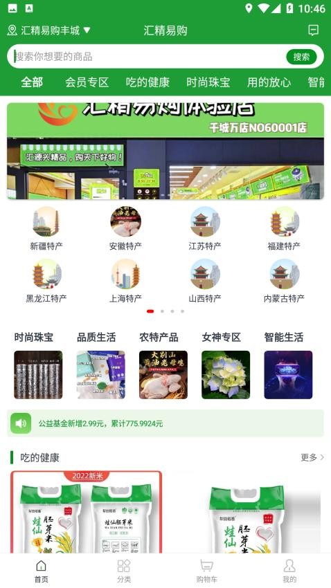 汇精易购app 1