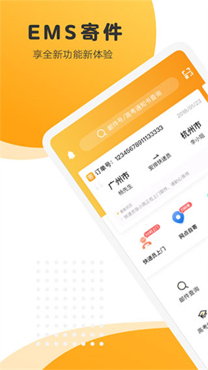 邮政快递查询app手机版截图