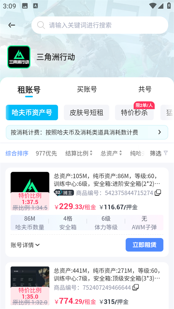 虚贝租号最新2026版使用教程截图3