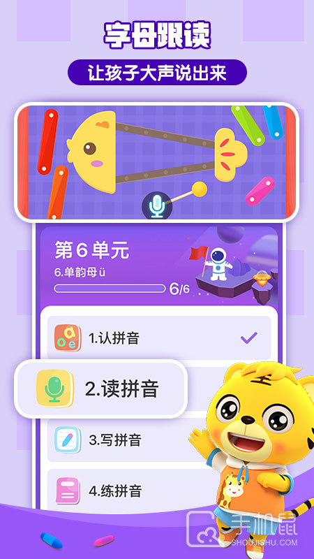 贝乐虎拼音 v5.6.8
