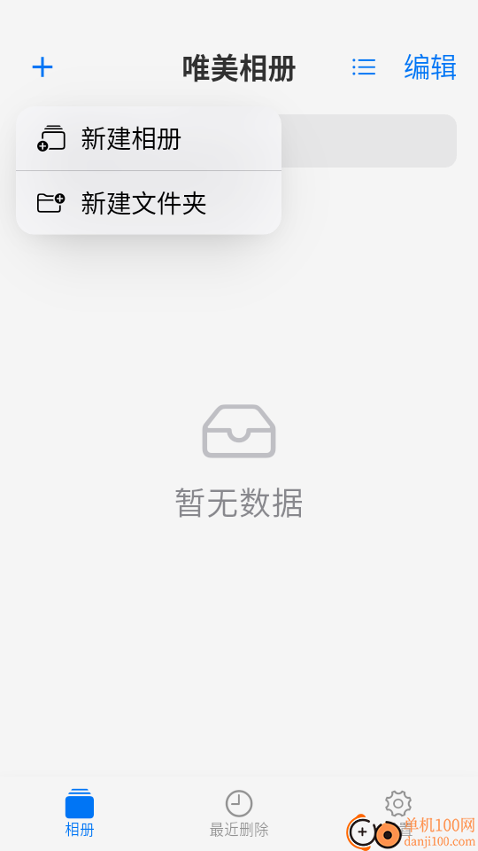 唯美相册管家最新版