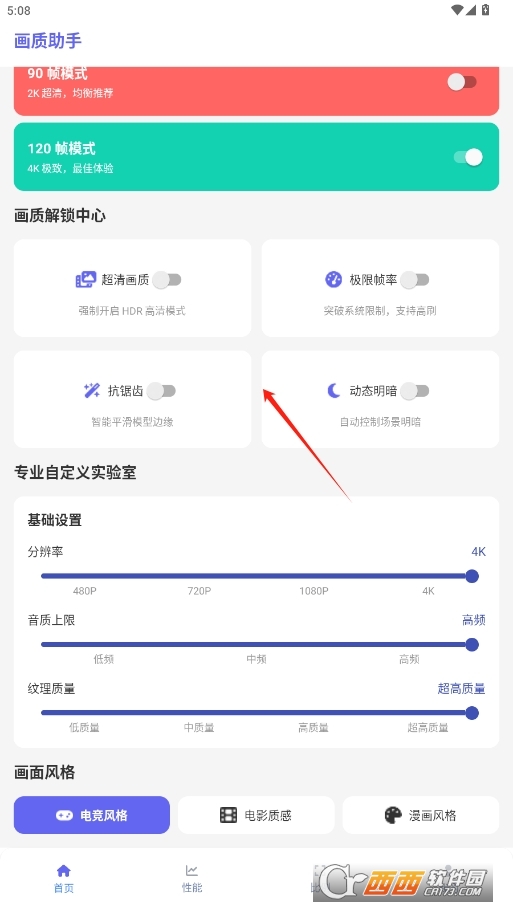 星光畫質助手120幀和平精英 V1.2.0最新版截圖2