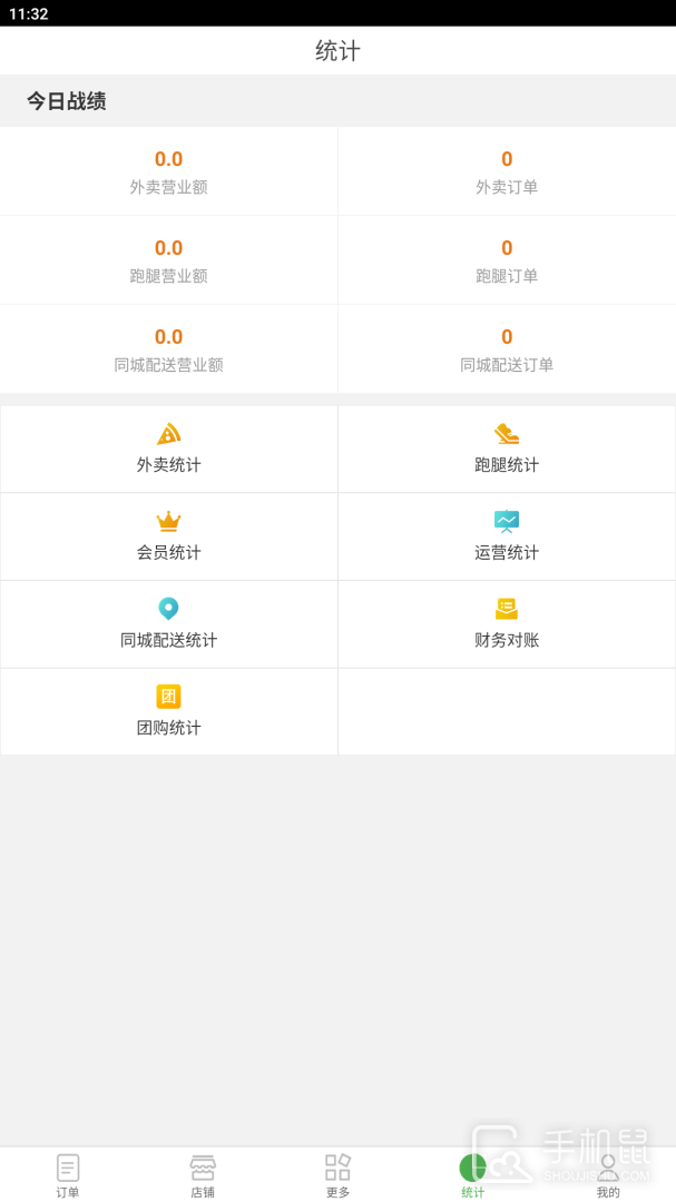 乐外卖商家 v2.2.87