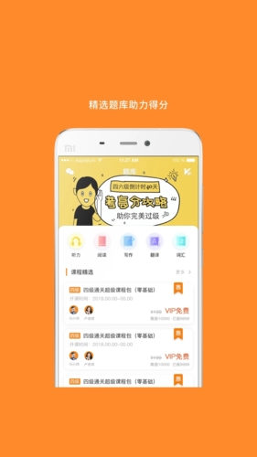 米考试英语六级安卓版 v9.475.0608