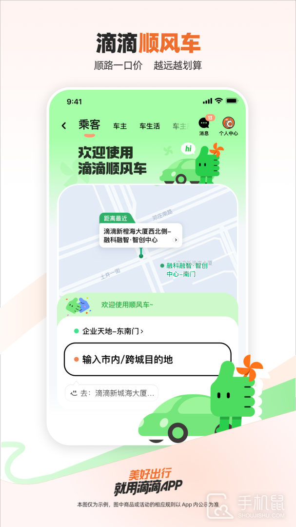 滴滴出行 v7.0.12