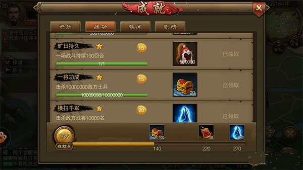 朕的江山成就图片