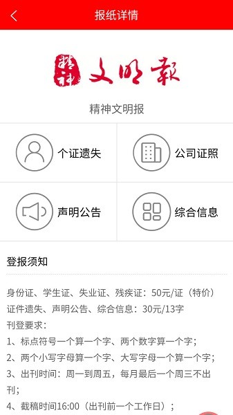 登报通app 1.2.9