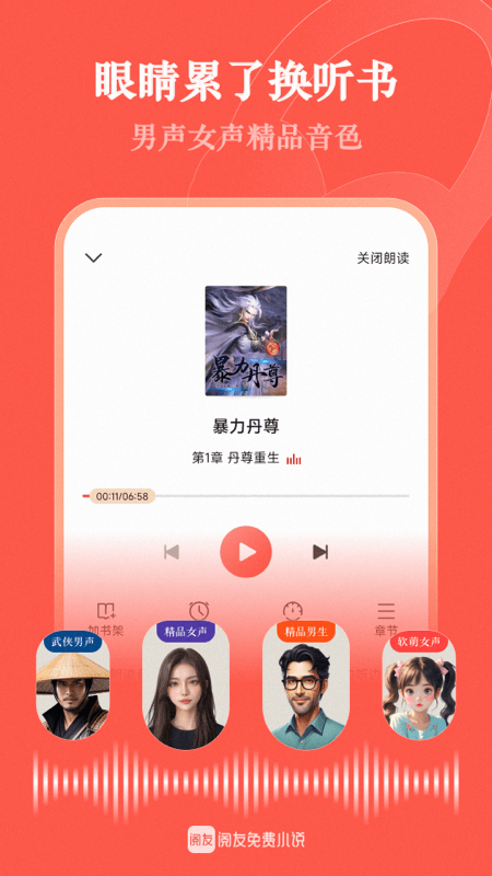 阅友免费小说 v4.9.6.1