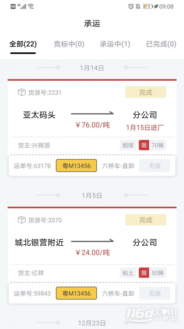 货司通