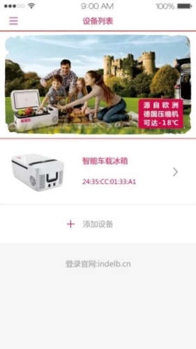 英得尔车载冰箱app1