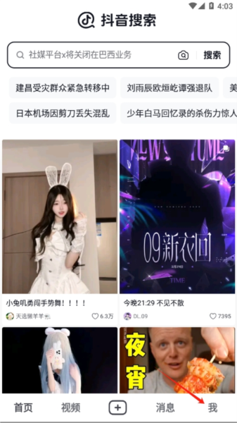 抖音搜索4