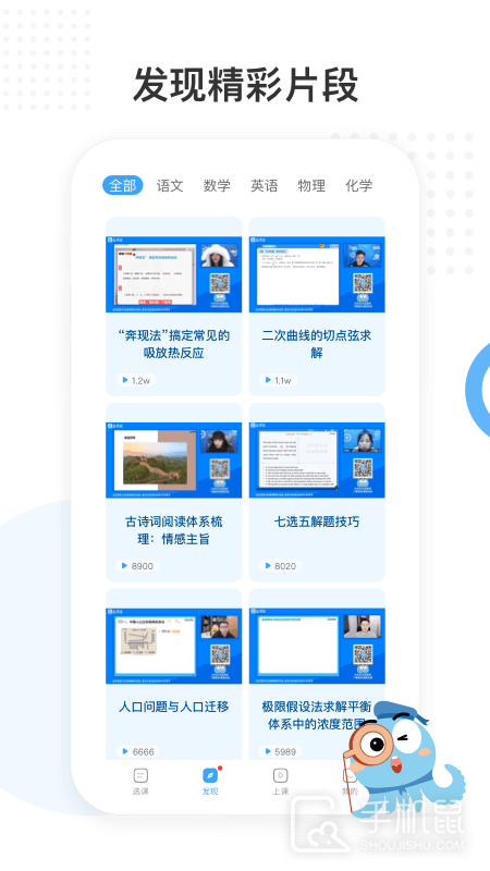 盐课堂 v5.5.8
