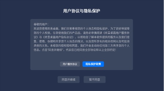 欢喜桌面app下载官方版2025