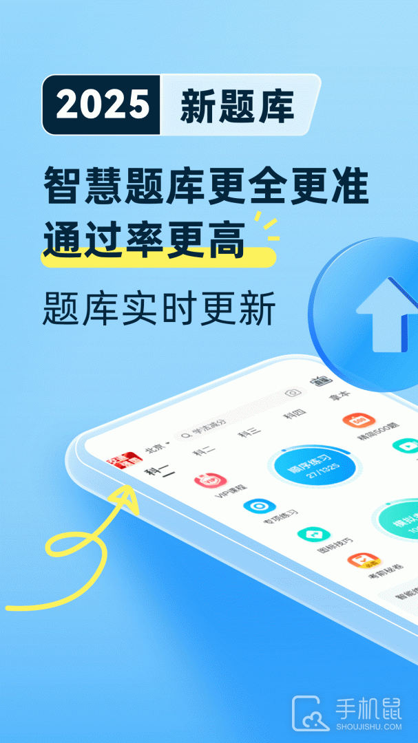 驾考宝典 v8.76.0