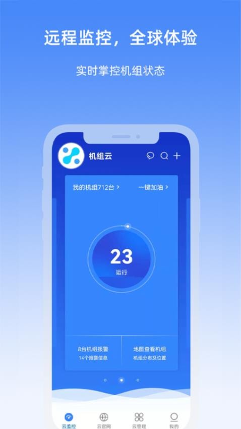 机组云最新版