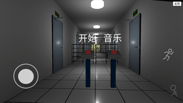 误入后室游戏