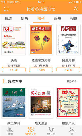 博看書苑