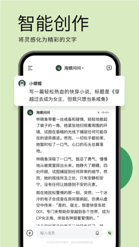 海螺问问最新版 v3.3.0
