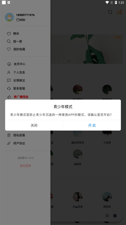 怎么开启青少年模式配图3