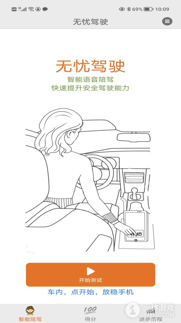 无忧驾驶截图3