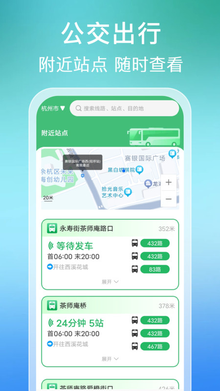 免费实时公交查询手机版 v1.0.1
