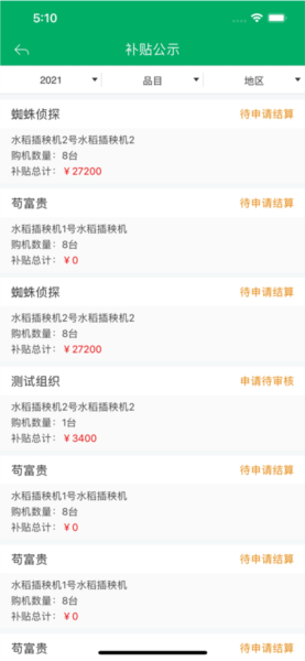 江苏农机补贴app v1.8.5