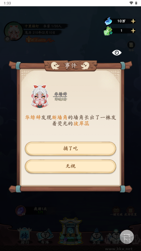 妖怪修炼谱