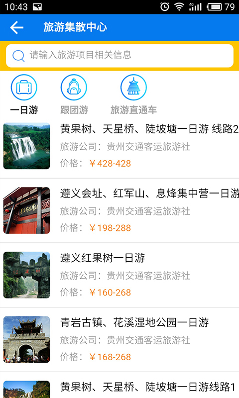 贵州畅行app