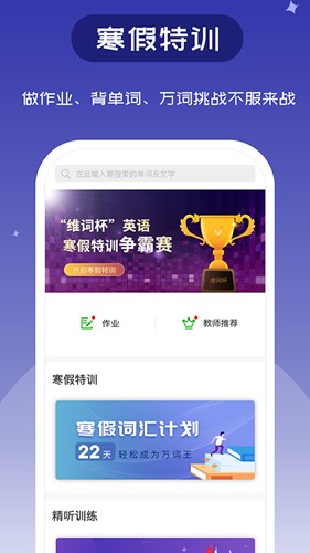 维词高中版 v4.5.2