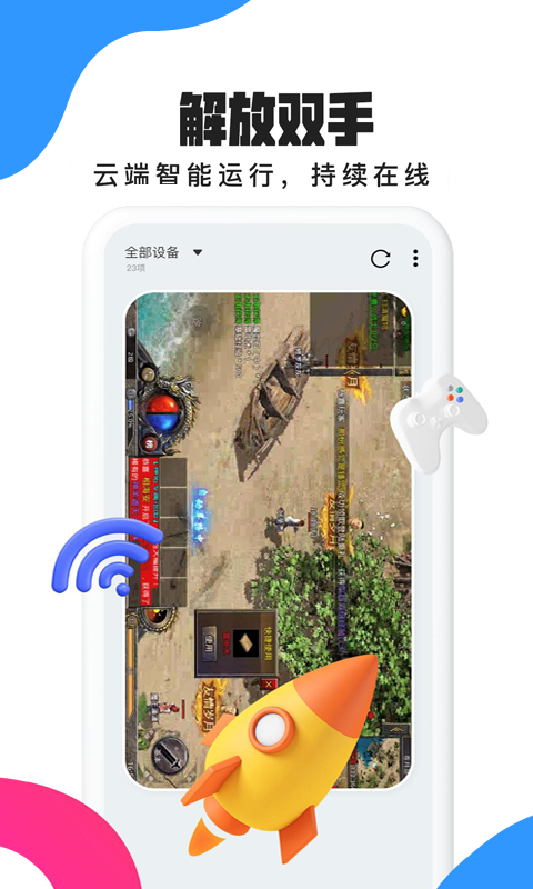 多多云手机 v2.3.3安卓版下载
