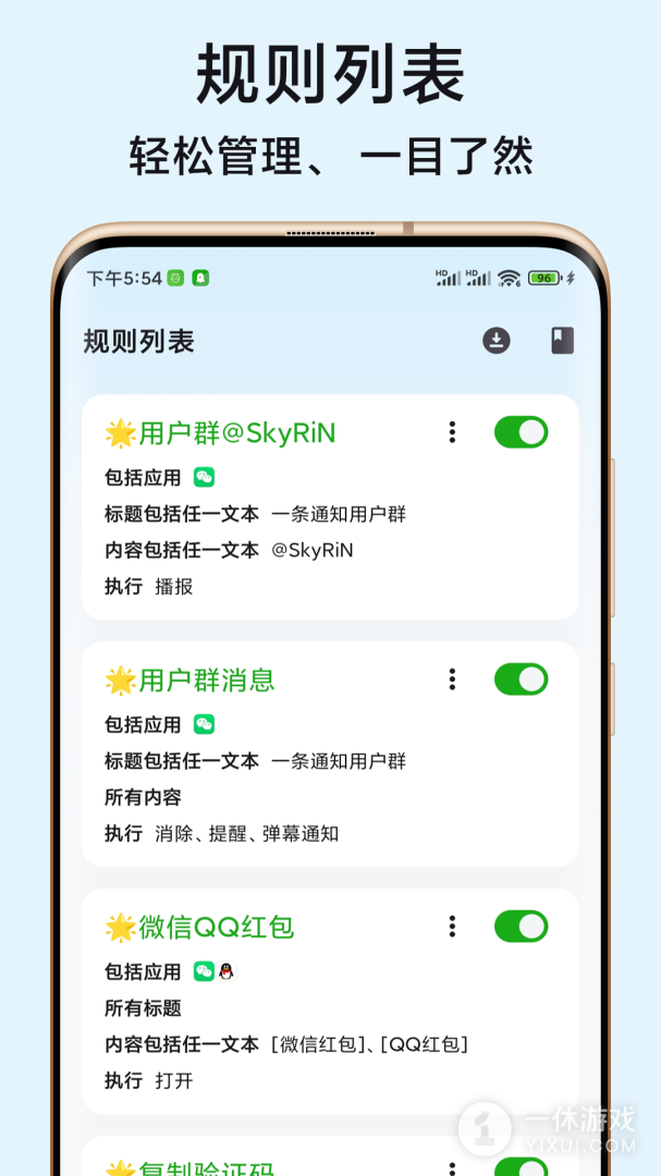 一条通知截图3
