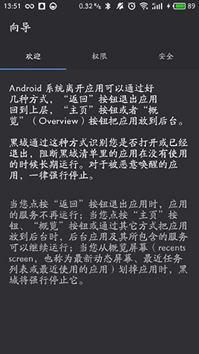 黑域app官方正式版3